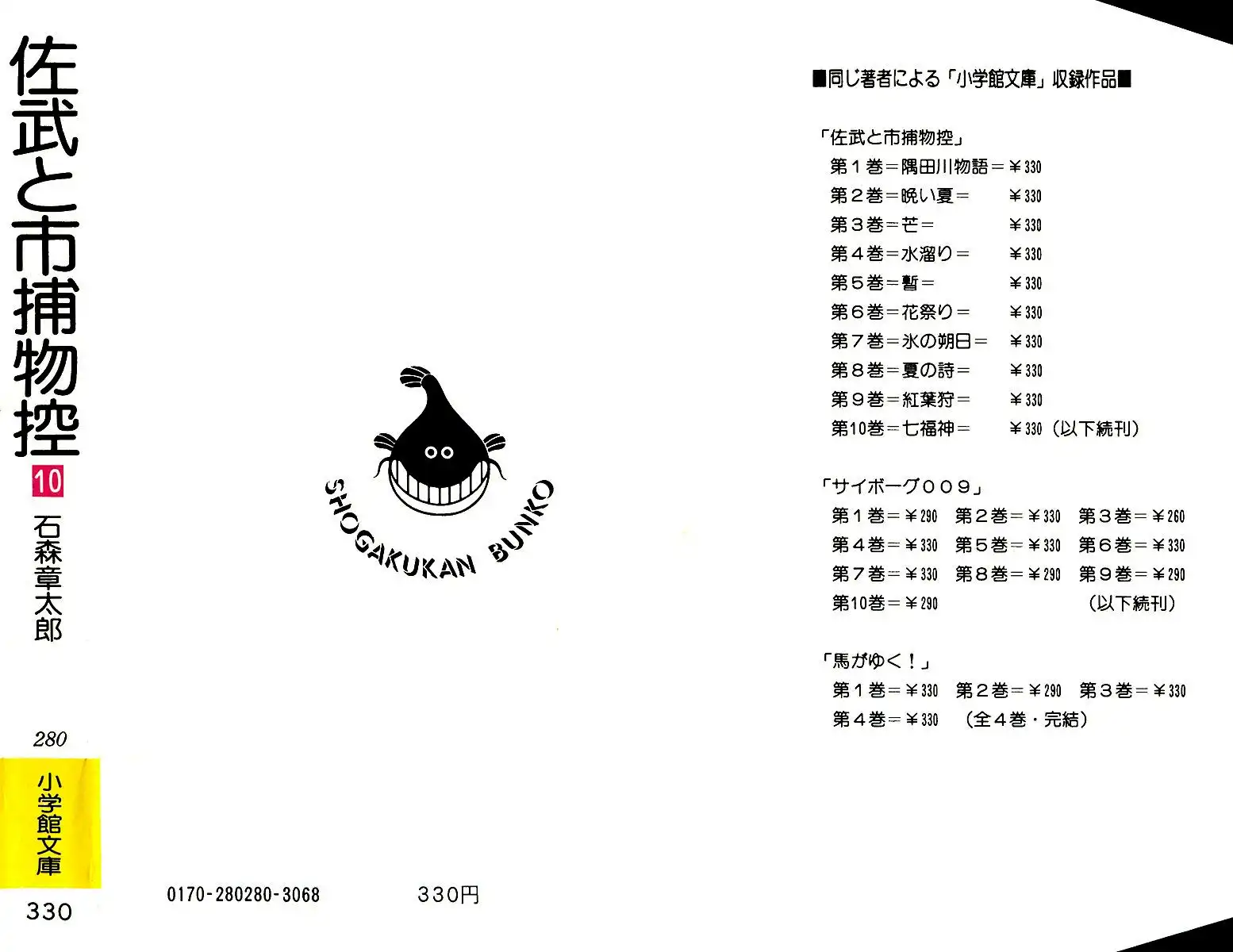 Sabu to Ichi Torimonohikae Chapter 57 3